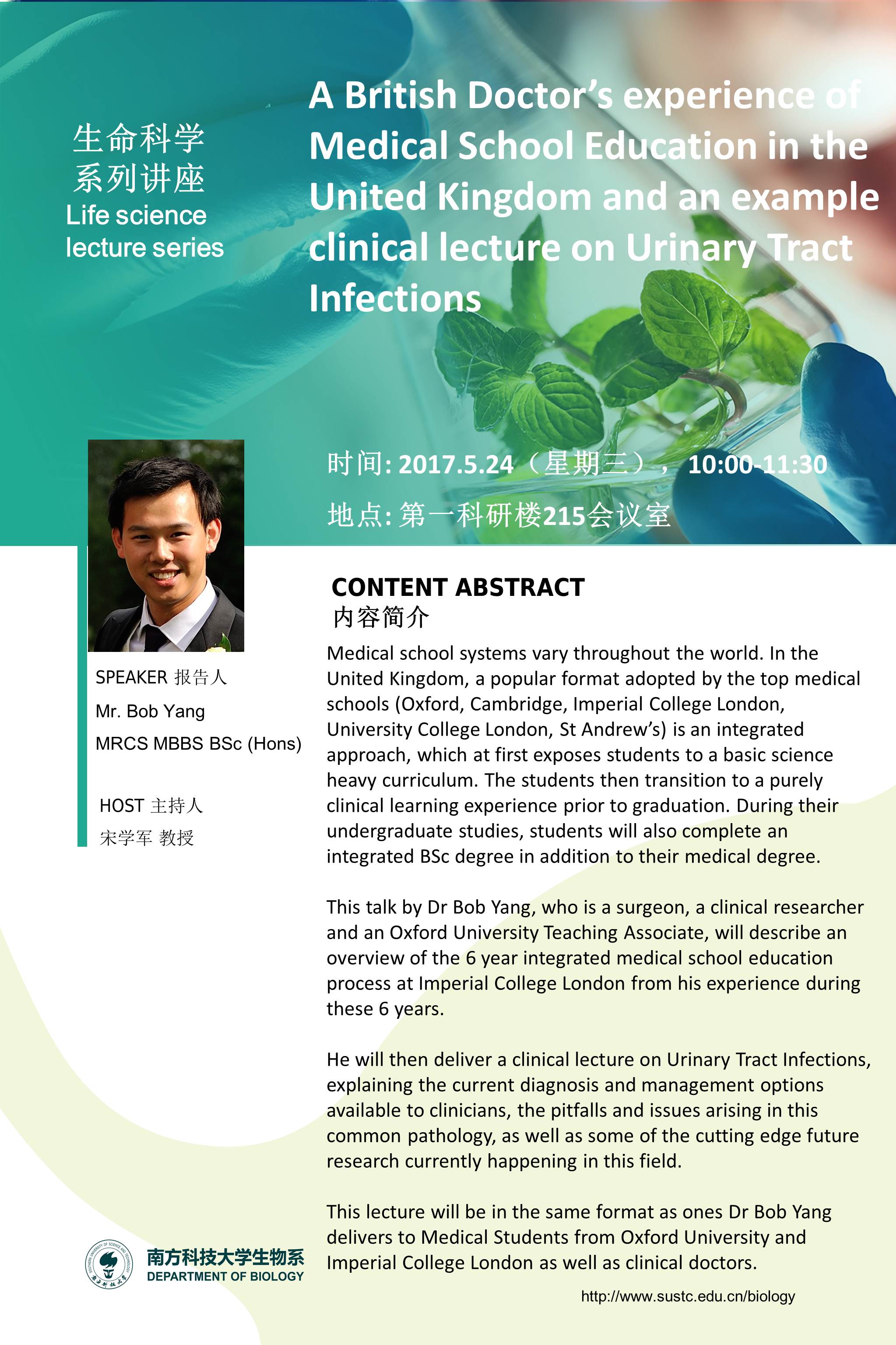 生命科学系列讲座148